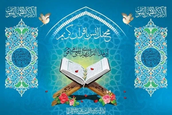 محافل قرآنی «به سوی فتح» در چهارمحال و بختیاری برگزار می‌شود
