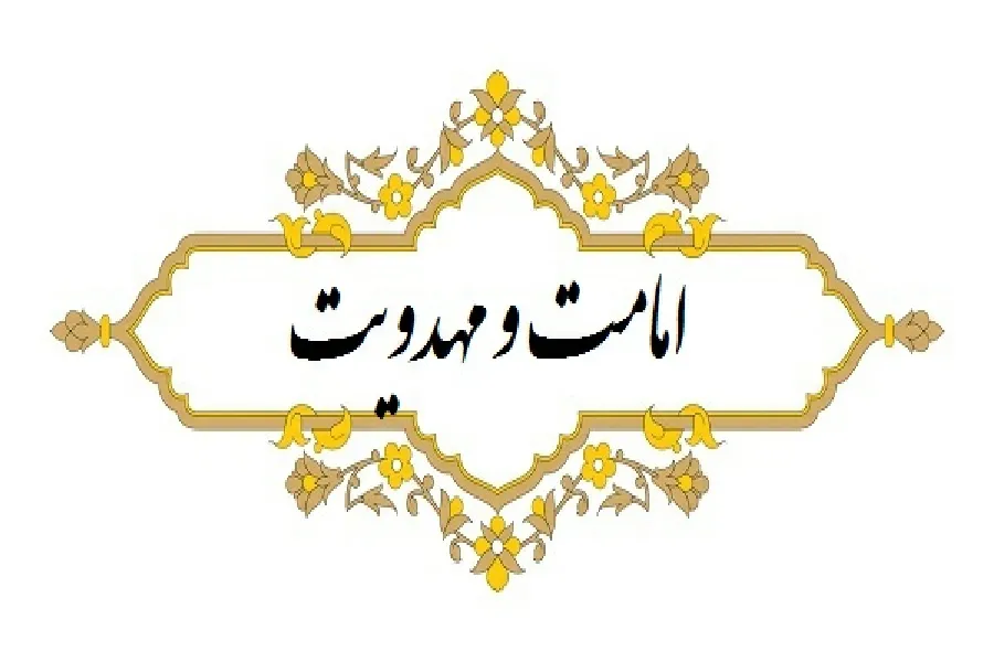 جزئیات برپایی جشنواره «امامت و مهدویت» در دانشگاه آزاد شهرکرد