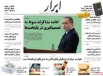 صفحات نخست روزنامه‌های شنبه ۱۸ بهمن ۱۴۰۴