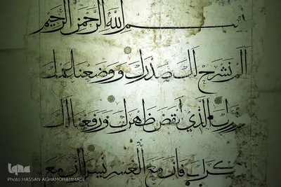 مراسم رونمایی از کتاب برگهایی از قرآن بایسنغری