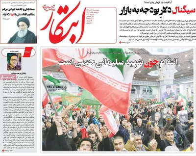 روزنامه ابتکار
