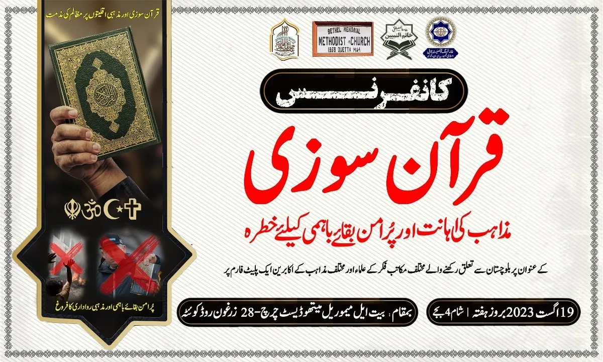 قرآنی سوزی اور اقلیتوں پر حملہ دونوں شدت پسندی اور بڑی طاقتوں کی سازش ہے