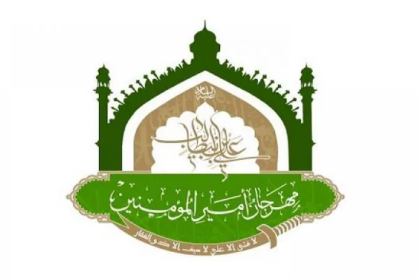 تعویق هفتمین جشنواره فرهنگی امیرالمؤمنین(ع) در هند