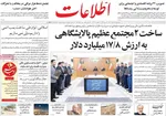 روزنامه اطلاعات