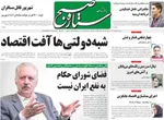 صفحه نخست روزنامه‌های شنبه ۲۲ شهریور ۱۴۰۴