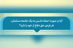 فتوتیتر | حکم شرعی حق دفاع از خود
