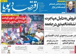 صفحات نخست روزنامه‌های چهارشنبه ۲۳ اردیبهشت ۱۴۰۵