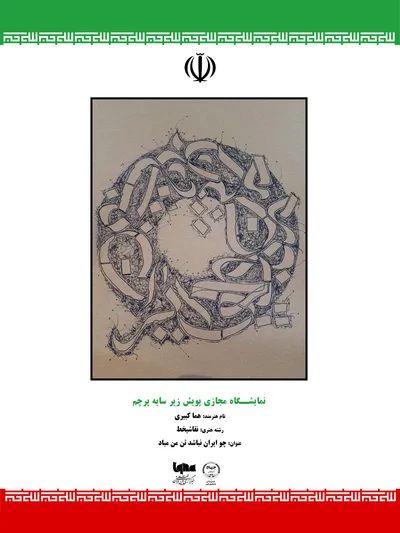 اثر هما کبیری