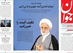 صفحه نخست روزنامه‌های چهارشنبه ۳۰ مهر ۱۴۰۴