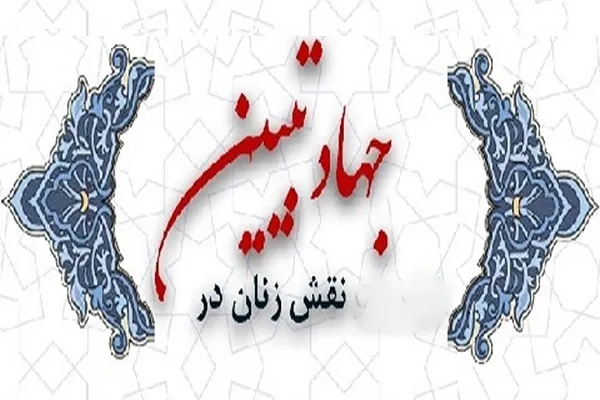زنان و جهاد تبیین؛ محور بخش الگوی سوم نمایشگاه قرآن