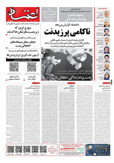 صفحات نخست روزنامه‌های چهارشنبه ۲۸ مرداد ۱۴۰۵