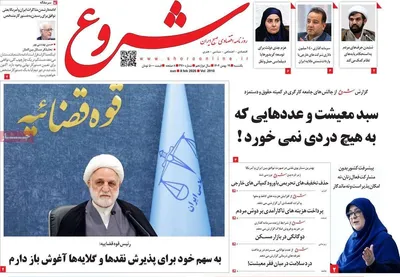 صفحات نخست روزنامه‌های یکشنبه ۱۹ بهمن ۱۴۰۴