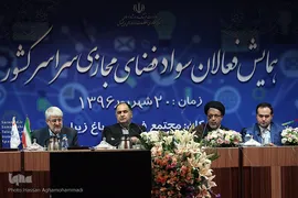 همایش فعالان سواد فضای مجازی سراسر کشور
