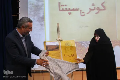 رونمایی از کتاب کوثر تا سپنتا/عکاس:زهرابهرامی