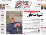 صفحات نخست روزنامه‌های سه‌شنبه ۱۹ خرداد ۱۴۰۵