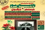 مهلت ارسال اثر به مهرواره ملی «راویان نور» تا پایان تیر تمدید شد