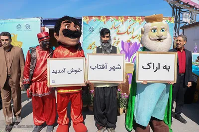 آیین استقبال از مسافران نوروزی در اراک