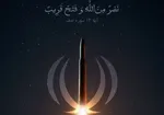 اجرای پویش «ختم نور» به نیت نابودی رژیم صهیونیستی