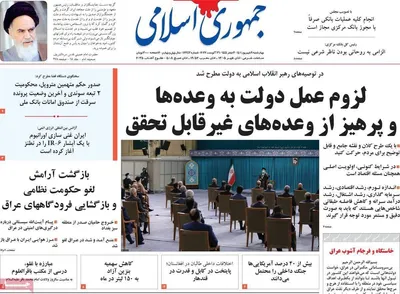 روزنامه جمهوری اسلامی