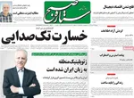 صفحات نخست روزنامه‌های دوشنبه ۲۹ دی ۱۴۰۴