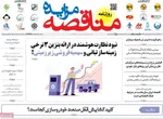 صفحه نخست روزنامه‌های ‌شنبه ۲۹ آذر ۱۴۰۴