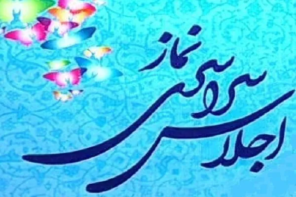 اعلام فراخوان اجلاس سراسری نماز در کردستان