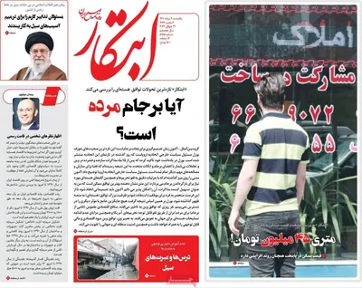روزنامه ابتکار