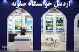 نمایشگاه گردشگری و صنایع دستی