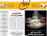 صفحه نخست روزنامه‌های چهارشنبه ۲۹ مرداد ۱۴۰۴
