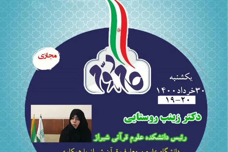 برپایی پیش‌نشست کنگره بین‌المللی «گام دوم انقلاب از منظر قرآن و حدیث» در شیراز