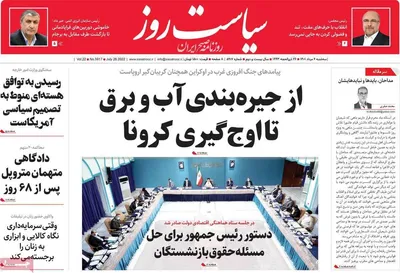 روزنامه سیاست روز