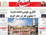 صفحه نخست روزنامه‌های ‌دوشنبه ۱ دی ۱۴۰۴