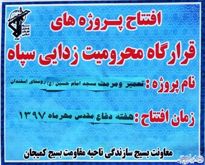 بازسازی و مرمت مسجد روستای اسفندان - کمیجان