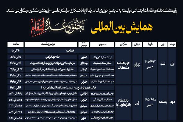 ارسال/ انتقام از دشمن امری قرآنی و روایی است