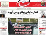 صفحه نخست روزنامه‌های ‌دوشنبه ۸ دی ۱۴۰۴