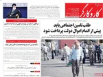 صفحات نخست روزنامه‌های ‌چهارشنبه ۲۹ بهمن ۱۴۰۴
