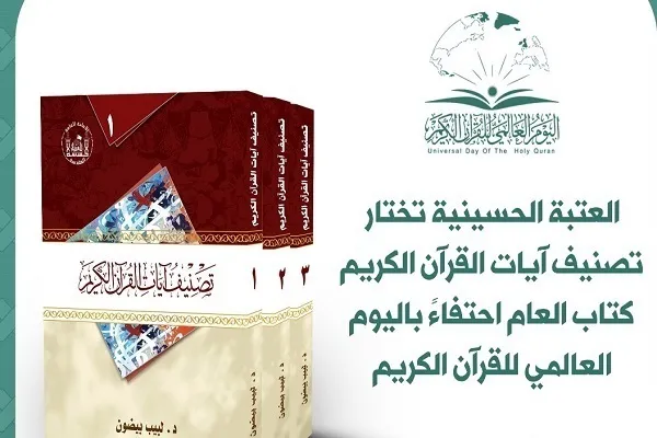 Buku tahun untuk Hari Al-Quran Sedunia telah diperkenalkan di Iraq