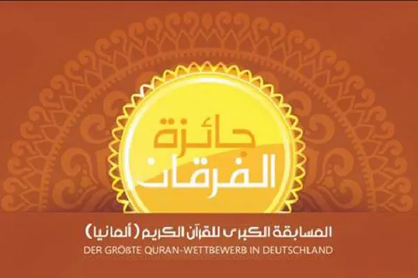 إنطلاق جائزة الفرقان لحفظ القرآن في برلين