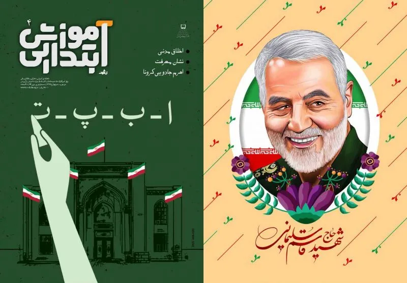 مکتب شهید‌سلیمانی در آینه نشریات رشد