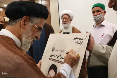 آیین رونمایی از کتاب «برای حق» در یزد‎