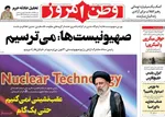 روزنامه وطن امروز