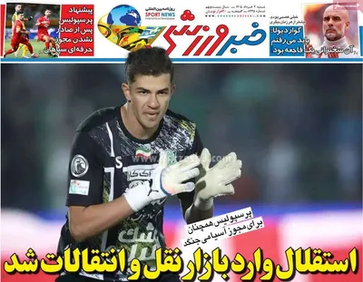 صفحات نخست روزنامه‌های شنبه ۲ خرداد ۱۴۰۵