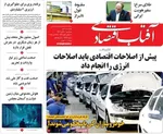 صفحه نخست روزنامه‌های سه‌شنبه ۶ آبان ۱۴۰۴