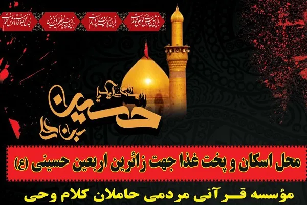 جمع‌آوری نذورات مردمی برای زائرن اربعین