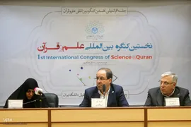 اولین کنگره بین‌المللی علم و قرآن