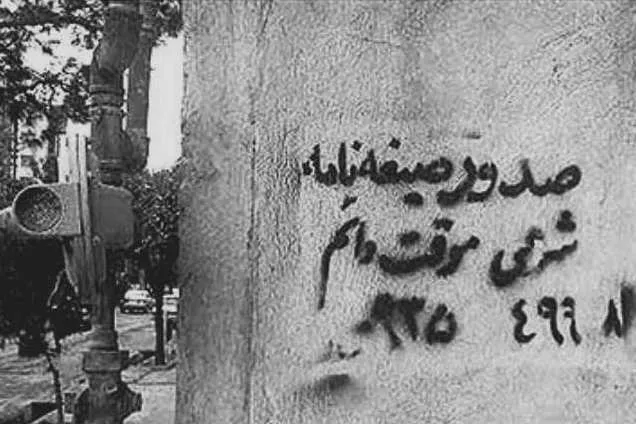 آیا از صیغه سوءاستفاده می‌شود؟