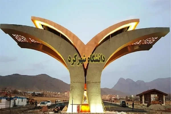 ثبت‌نام ۱۲۰۰ دانشجوی جدید در دانشگاه شهرکرد