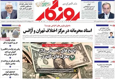 صفحه نخست روزنامه‌های شنبه ۱۵ شهریور ۱۴۰۴