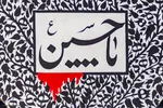 اجتماع بزرگ یوم العباس‎