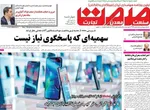 صفحه نخست روزنامه‌های ‌چهارشنبه ۱۰ دی ۱۴۰۴